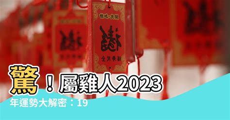 1969屬雞2023幸運色|1969年屬雞人2023年忌諱色 